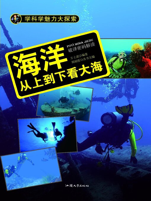 Title details for 海洋 by 方士娟 - Available